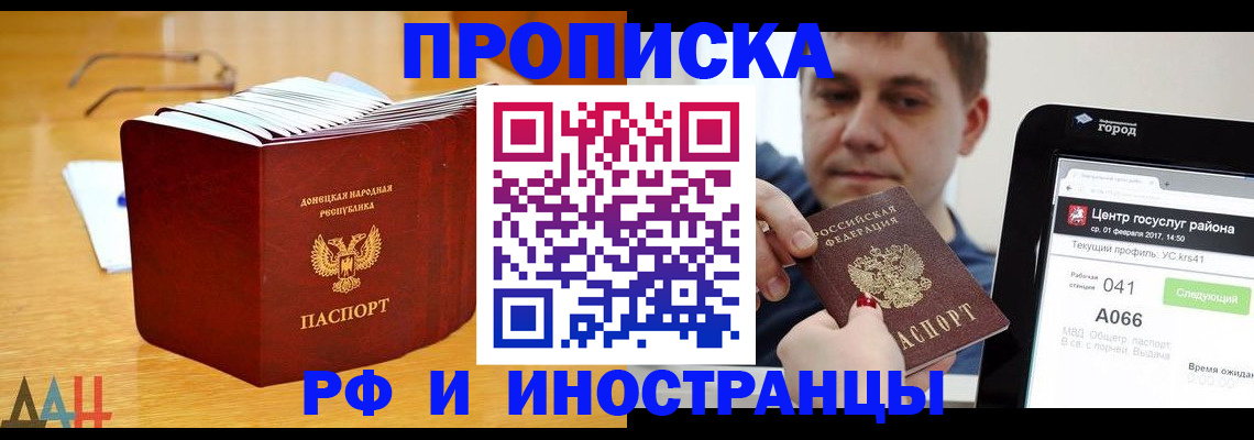 временная регистрация для школы в Кызыле