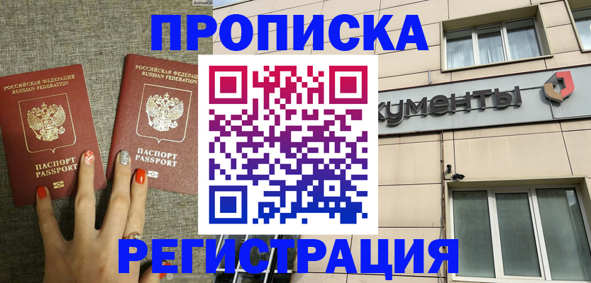 прописка в Кызыле