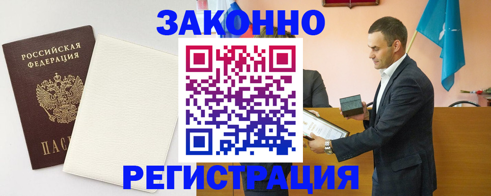 прописка в Кызыле