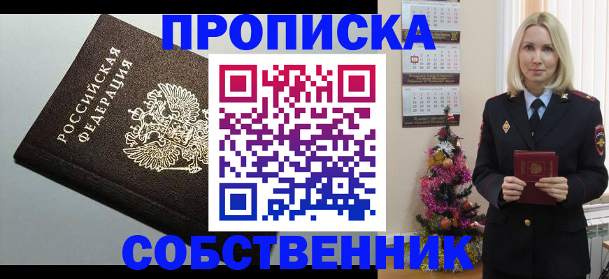 прописка от собственника в Кызыле